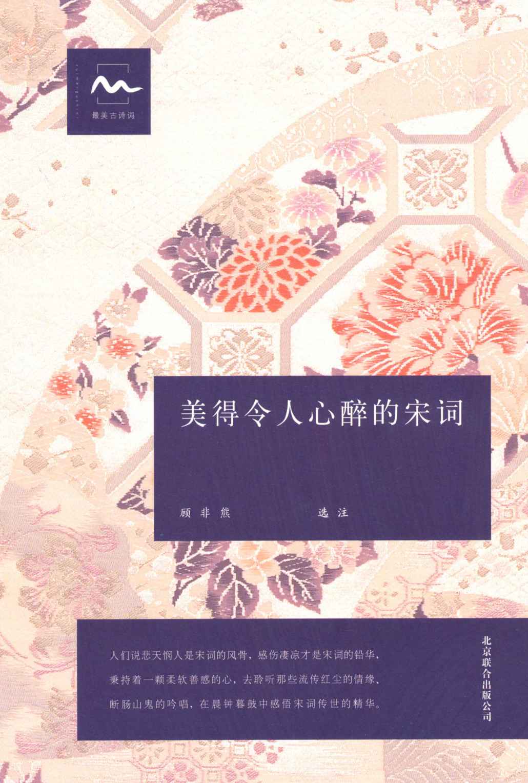 美得令人心醉的宋词