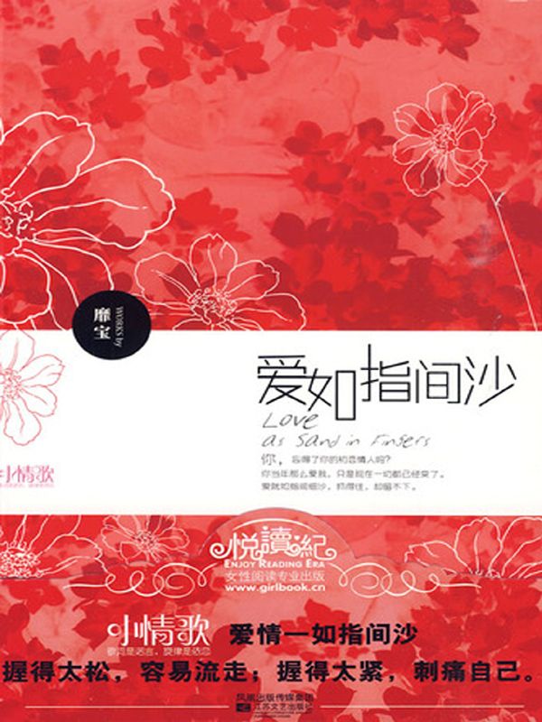 爱如指间沙