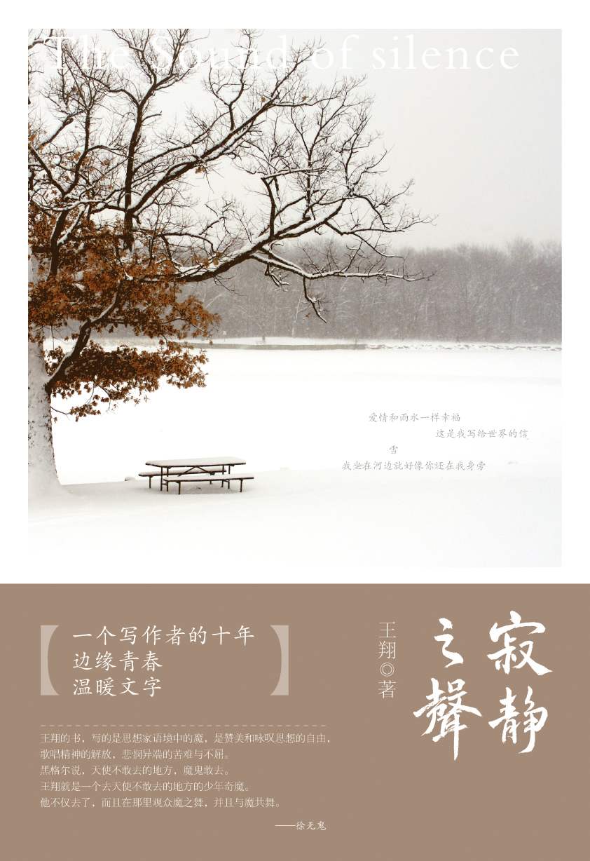寂静之声