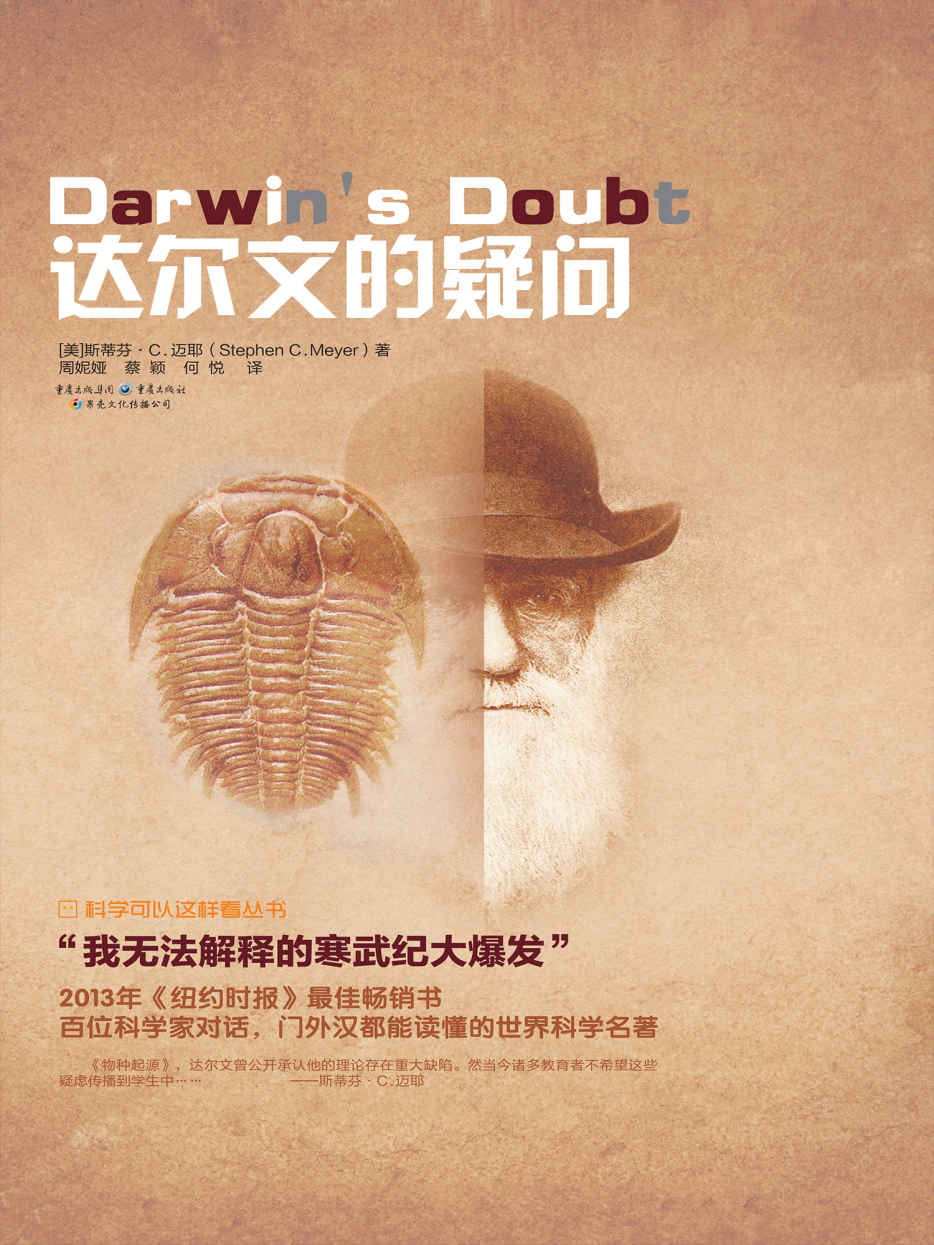 达尔文的疑问