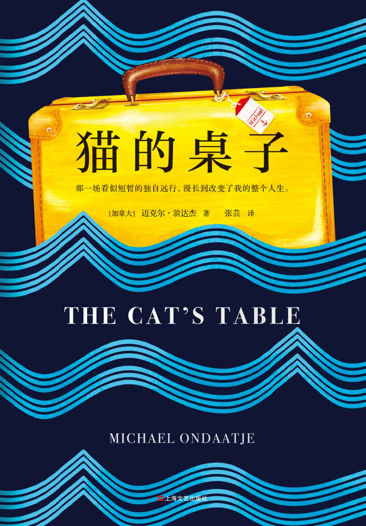 猫的桌子（那一场看似短暂的独自远行，漫长到改变了我的整个人生。）