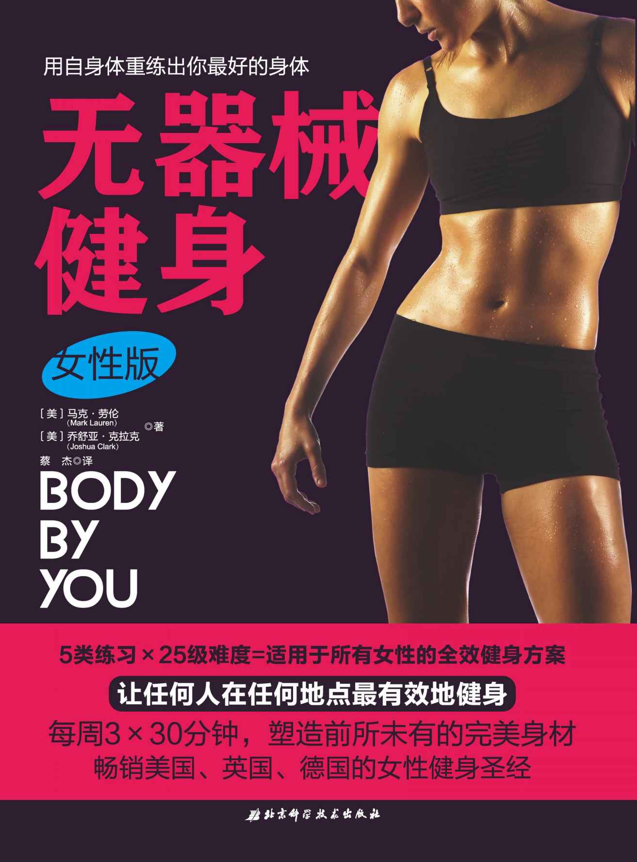 无器械健身女性版