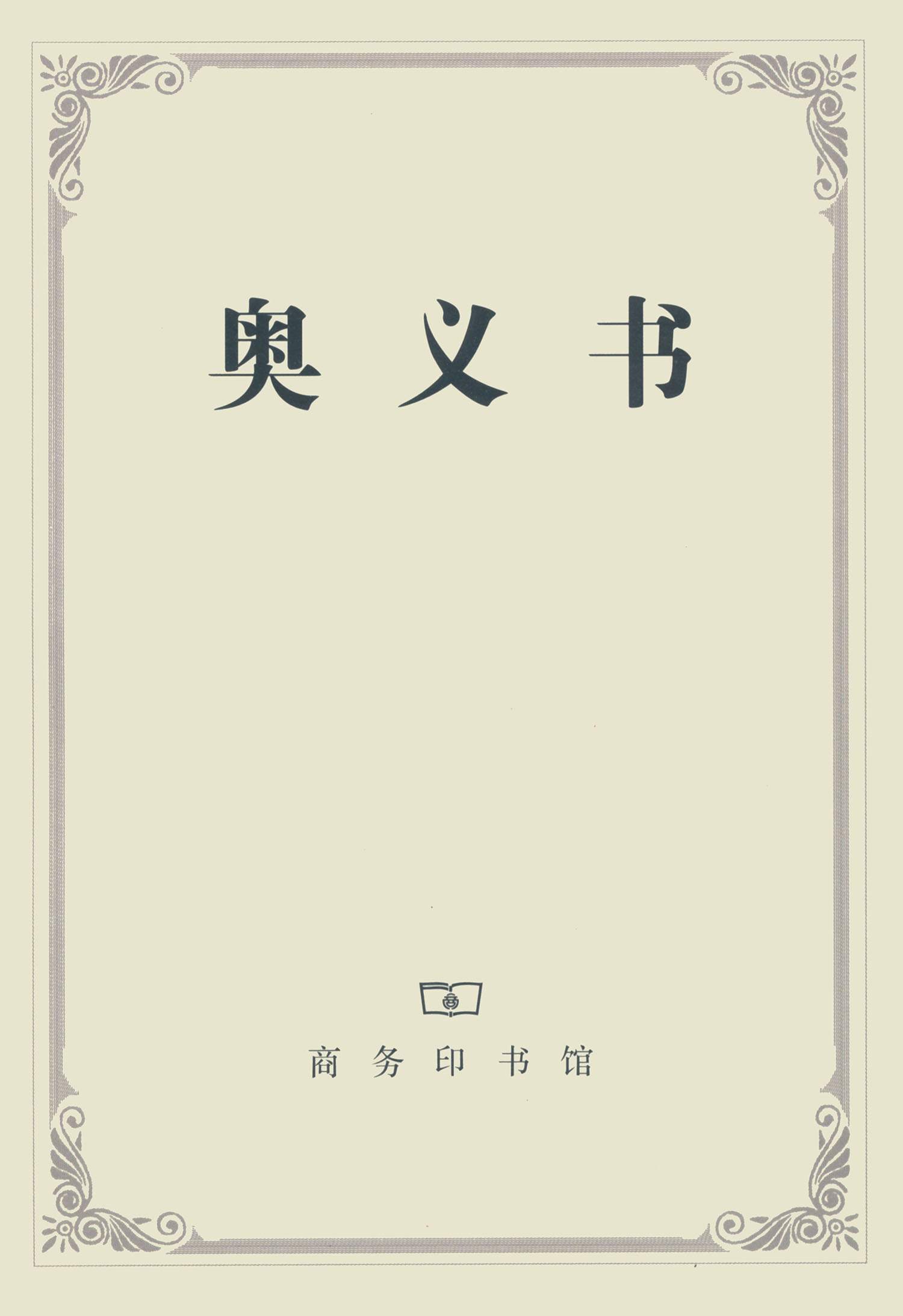 奥 义 书