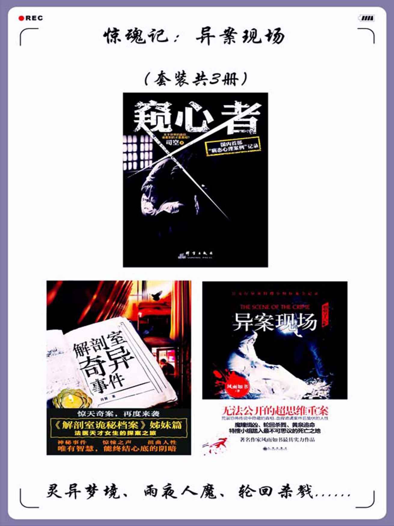 惊魂记：异案现场（套装共3册）