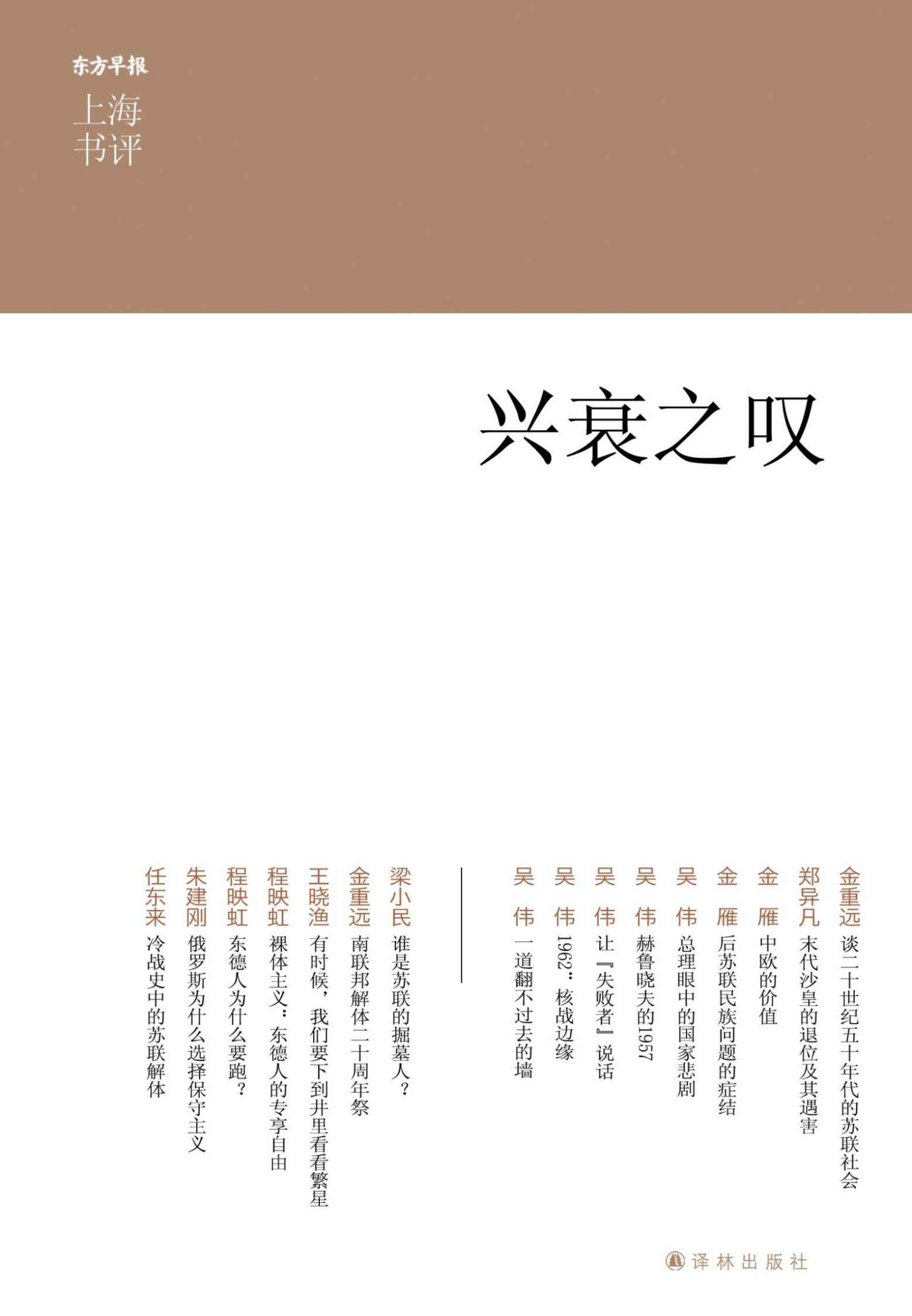 兴衰之叹