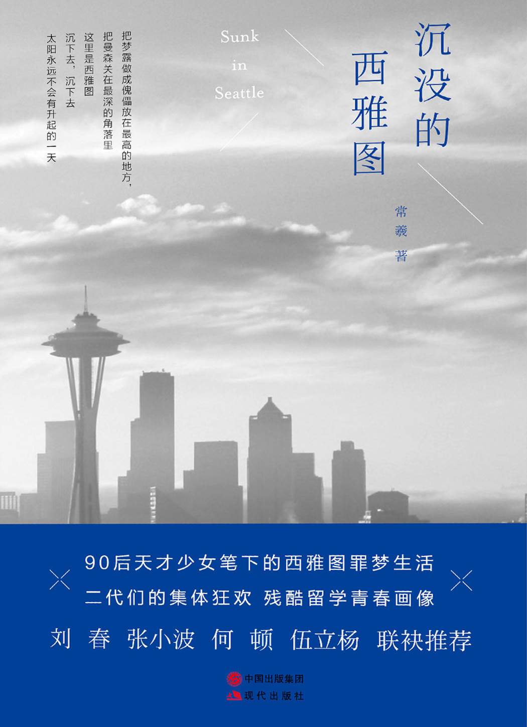 沉没的西雅图