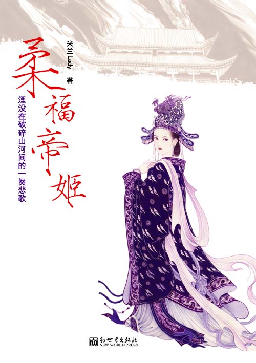 柔福帝姬