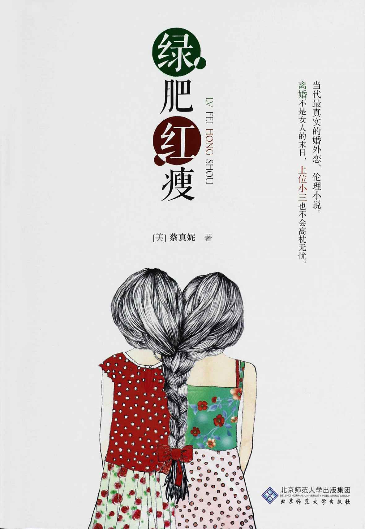 绿肥红瘦