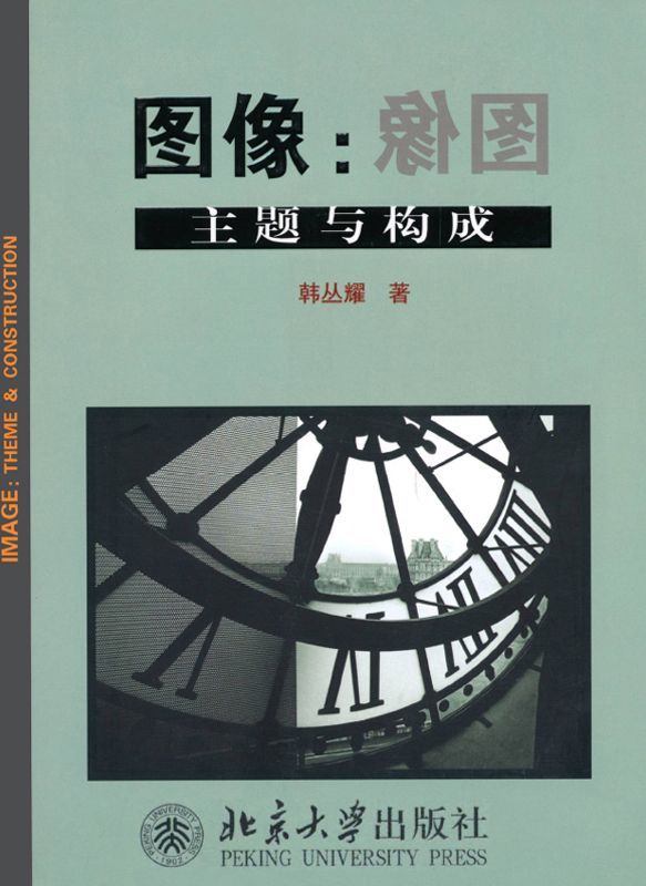 图像：主题与构成