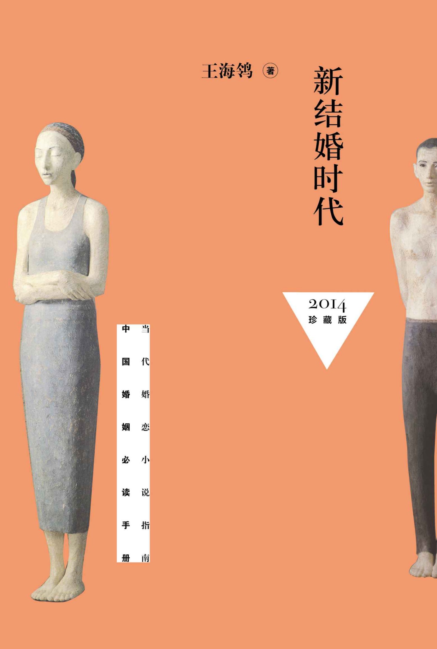 新结婚时代
