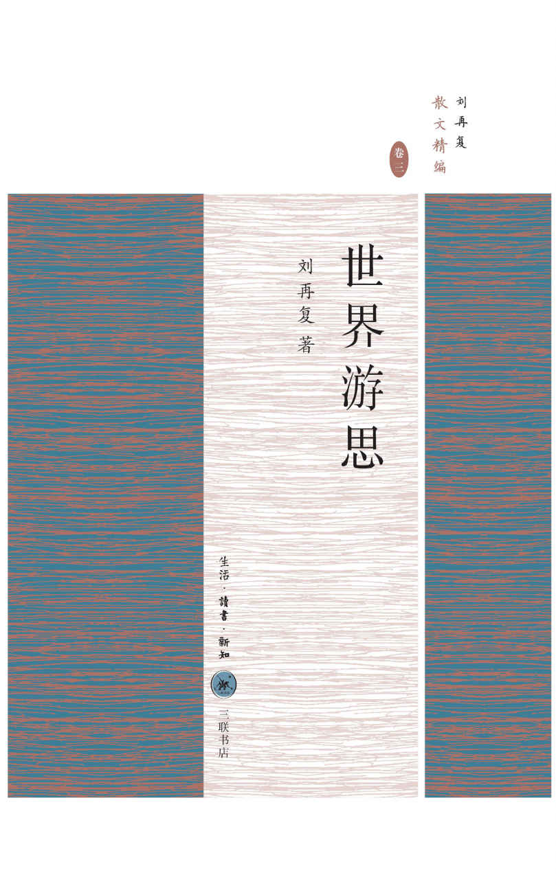 世界游思