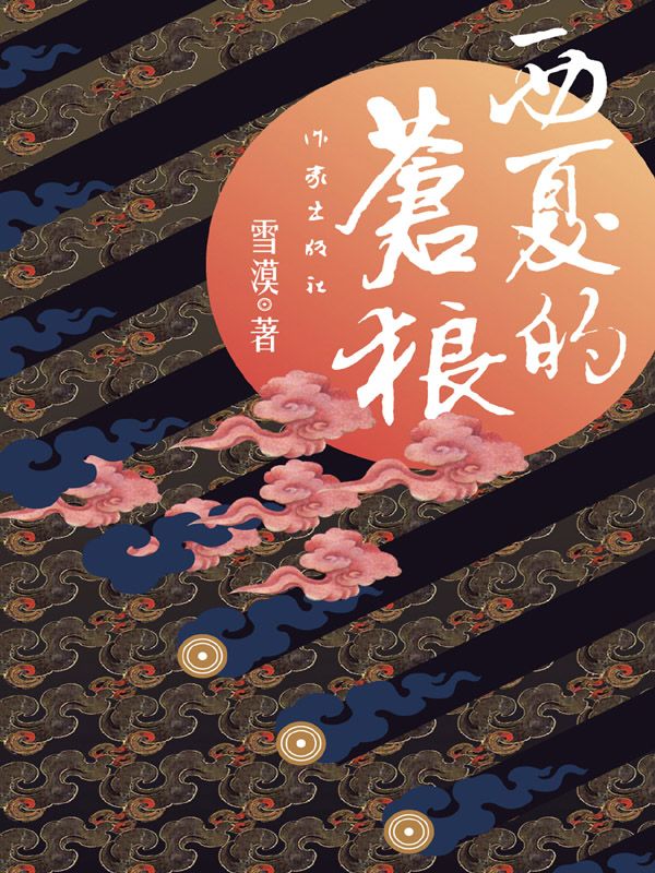 西夏的苍狼