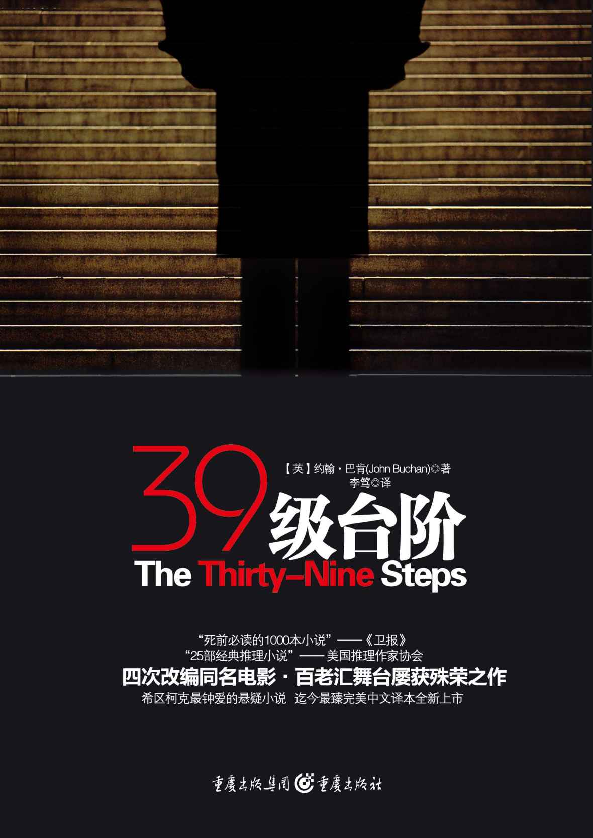 三十九级台阶