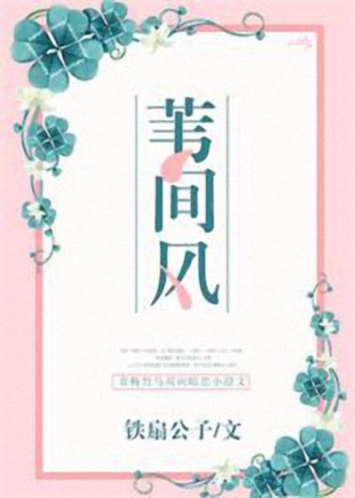 苇间风