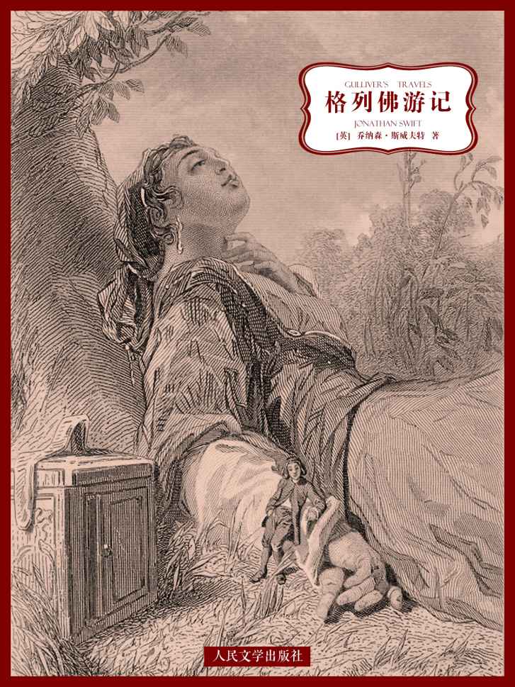 格列佛游记