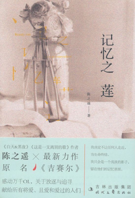 记忆之莲