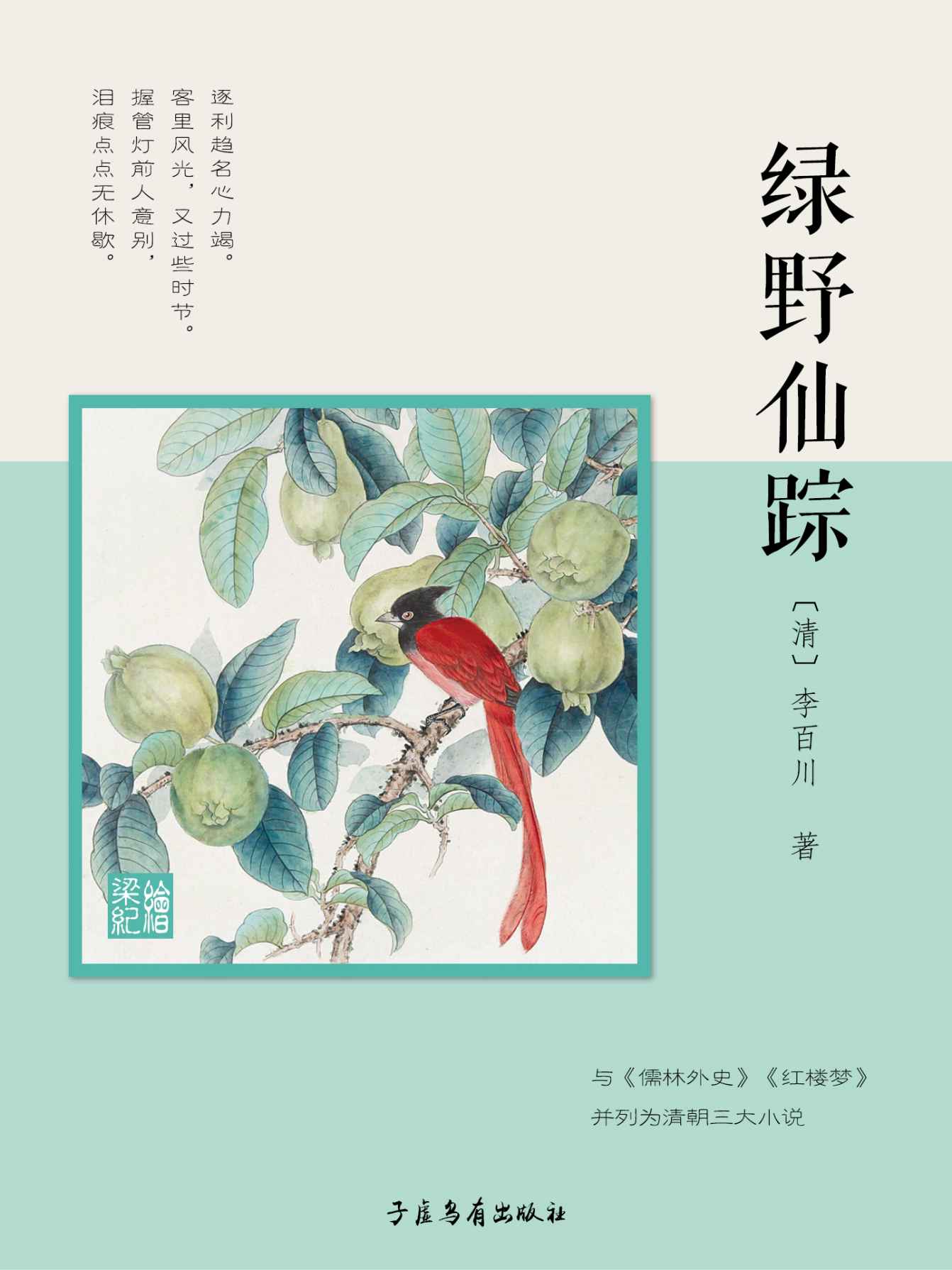 绿野仙踪