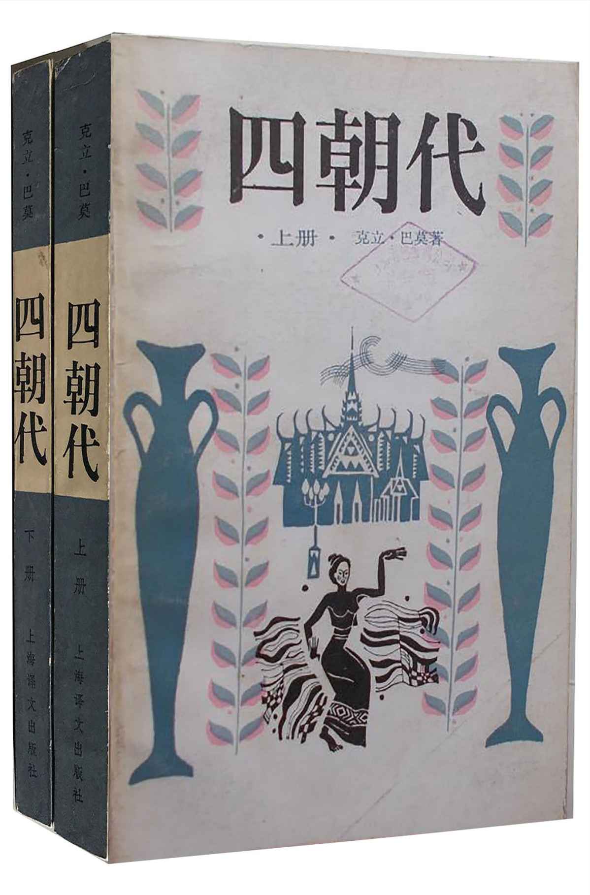 四朝代