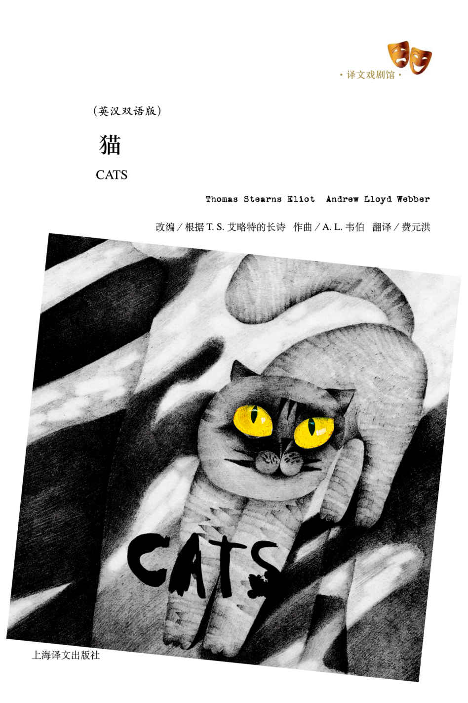 猫：英汉双语版