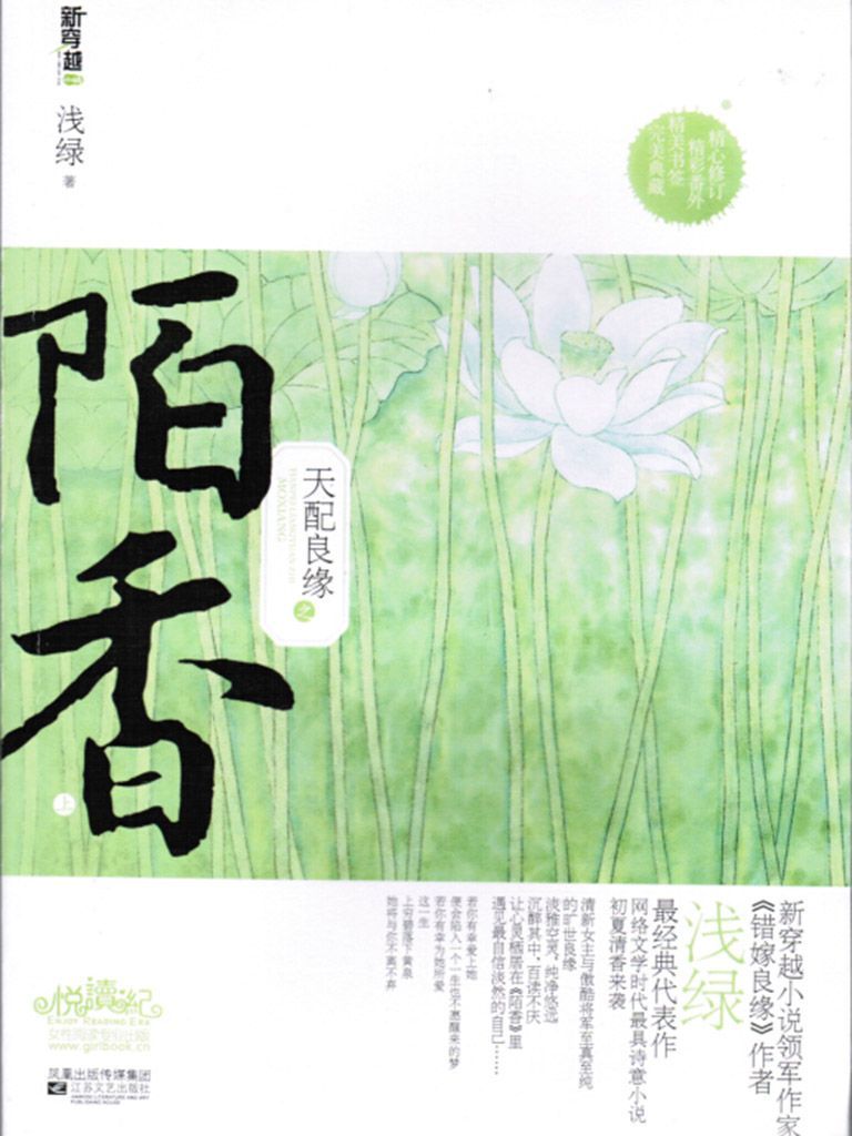 天配良缘之陌香