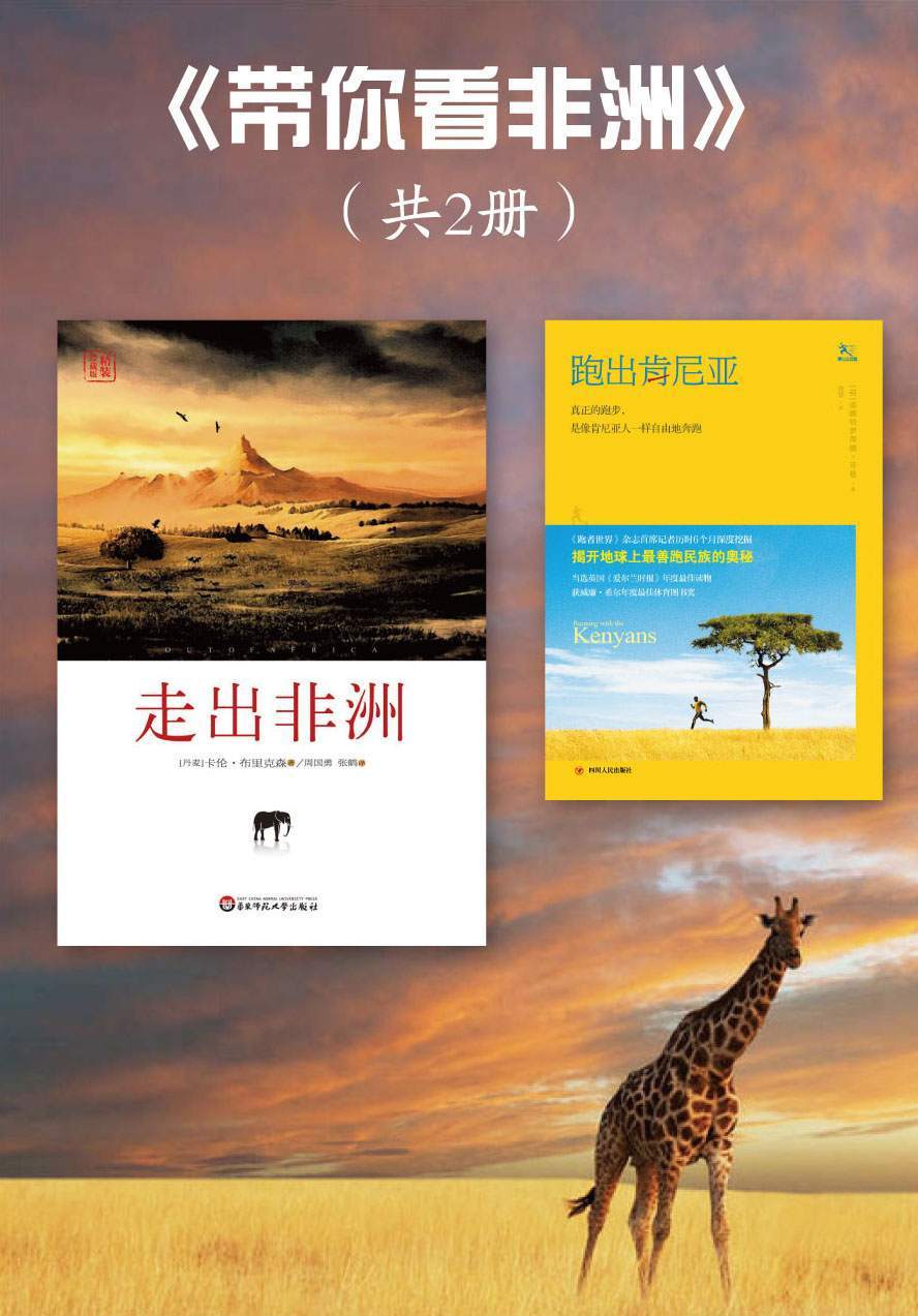 带你看非洲