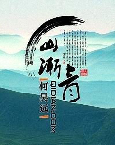 山渐青