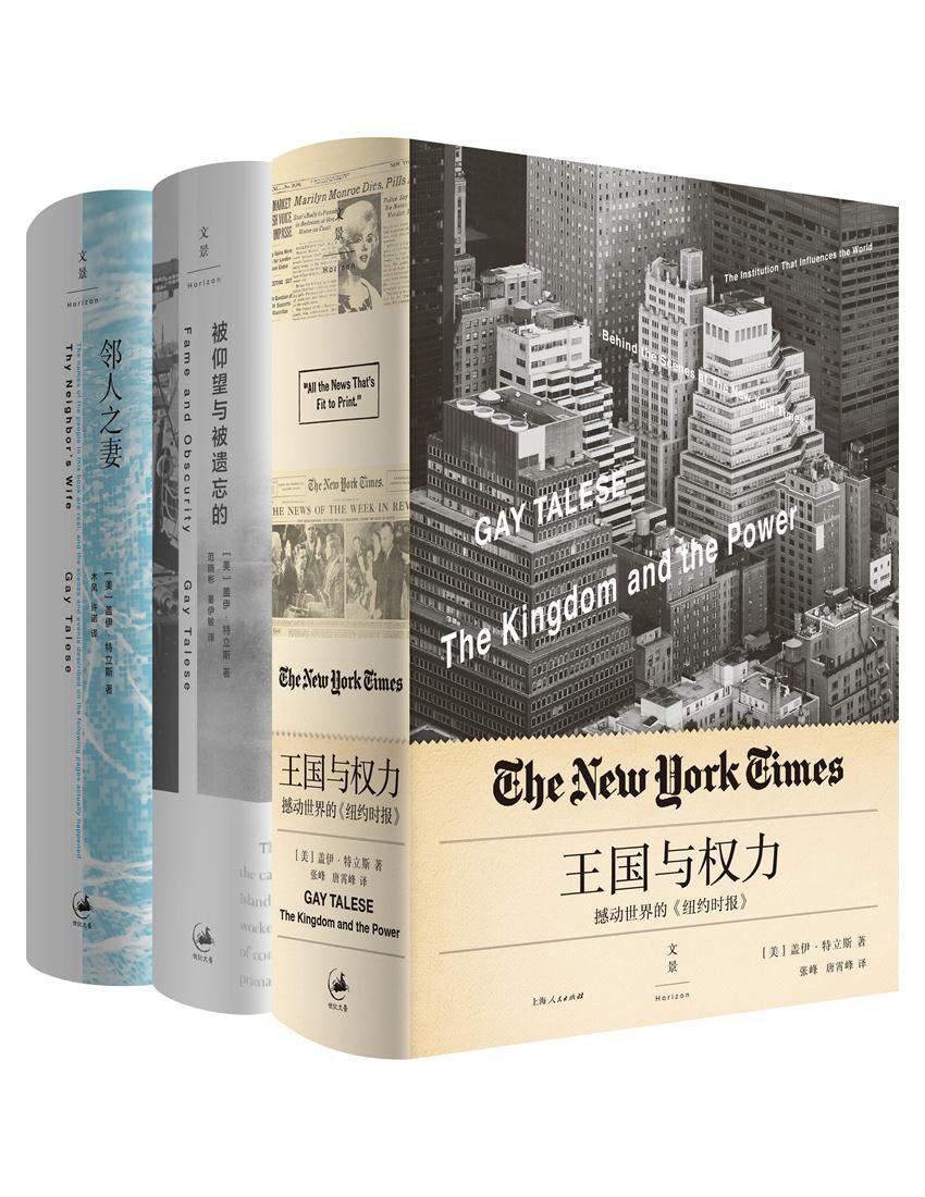 特立斯非虚构经典著作 【新新闻主义之父特立斯代表作集结。20世纪伟大的非虚构书写，全世界特稿记者的典范。】