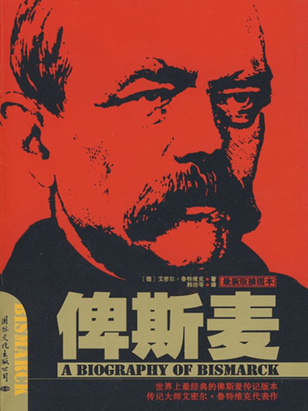 俾斯麦