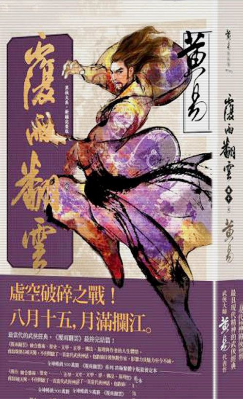 覆雨翻雲(好讀經典版)