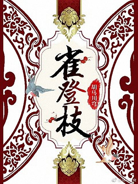 雀登枝