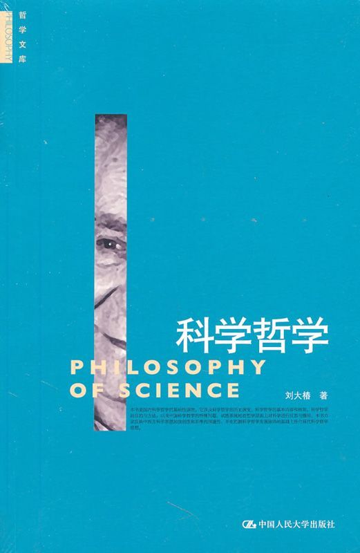 科学哲学