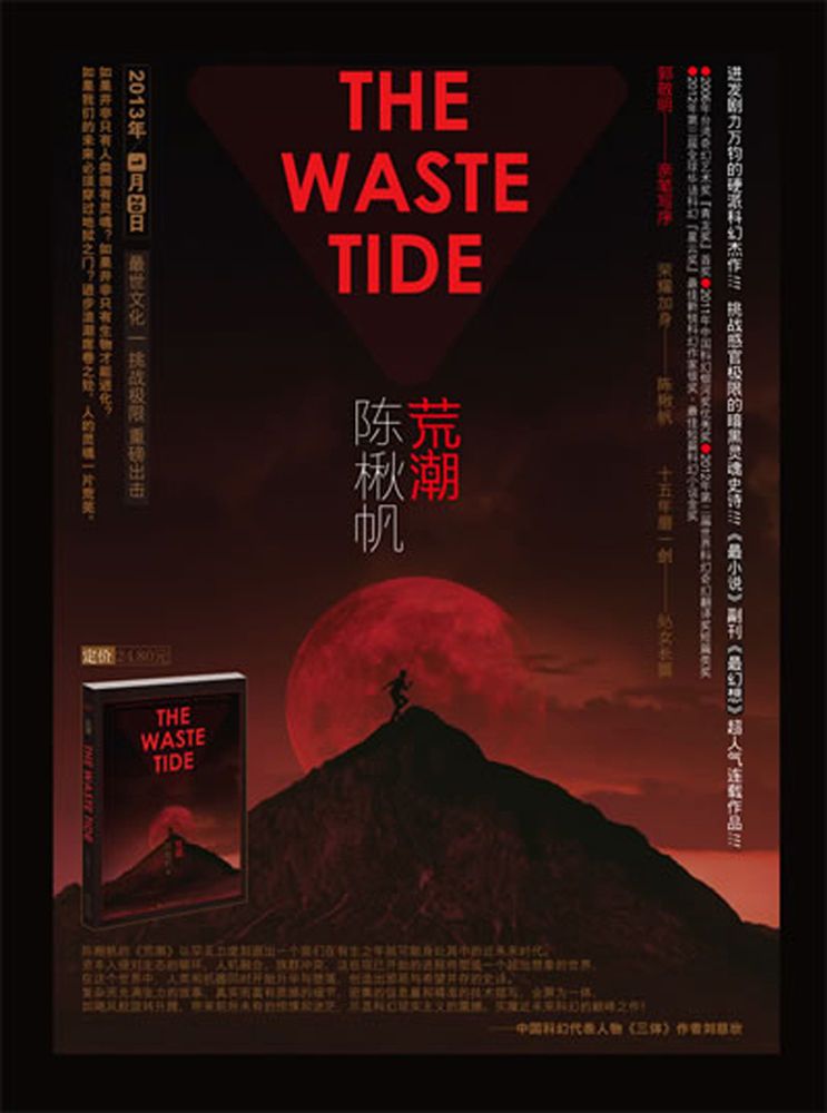 荒潮