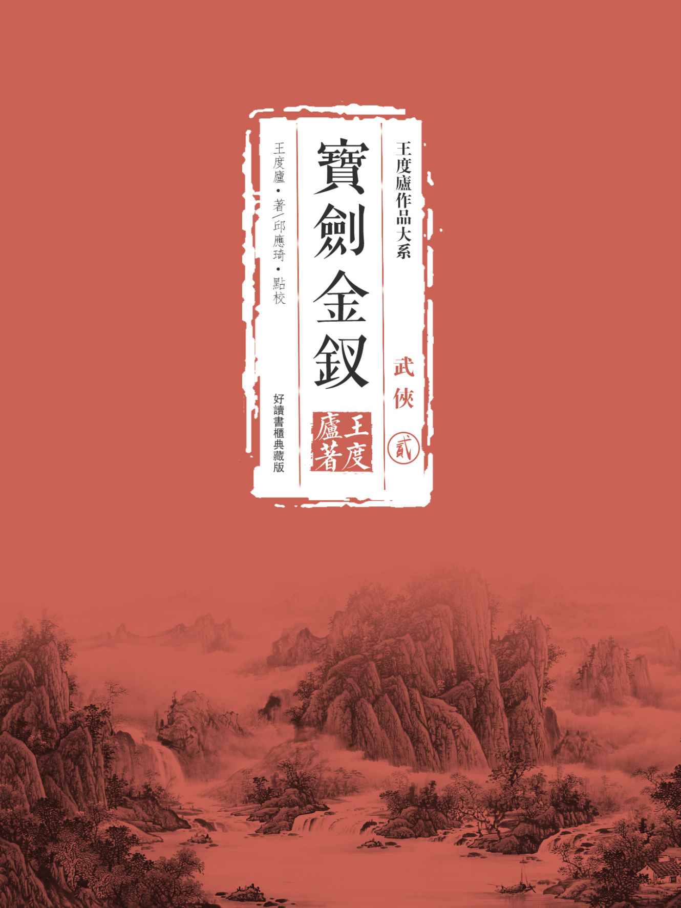 寶劍金釵