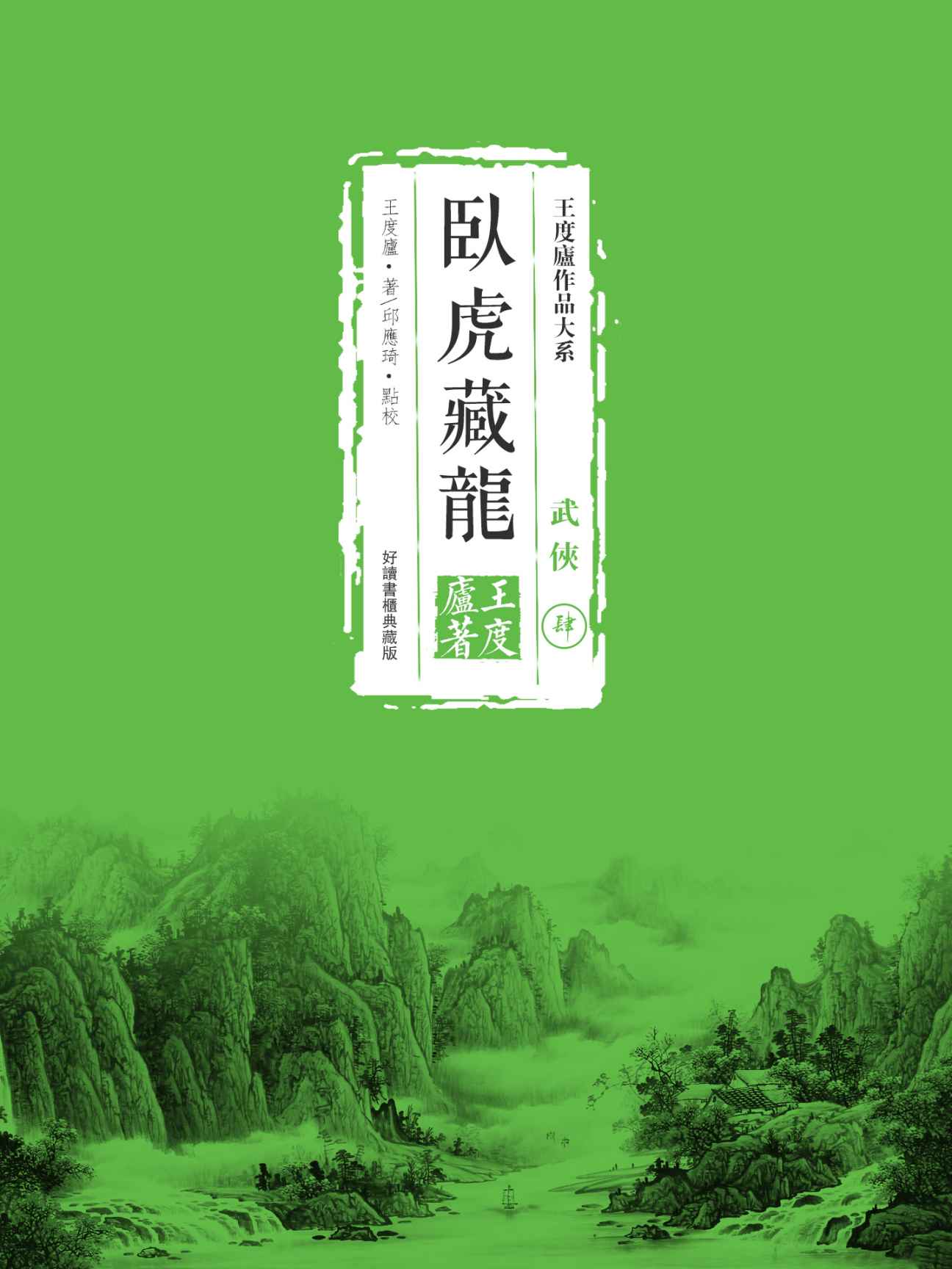 臥虎藏龍