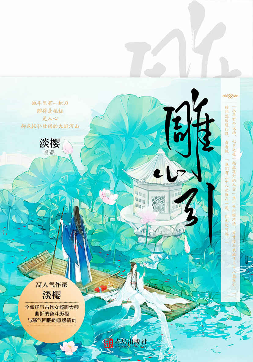 雕心引（上下册）