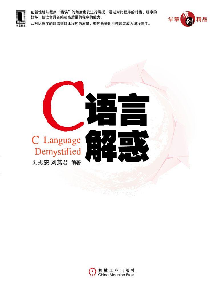 C语言解惑