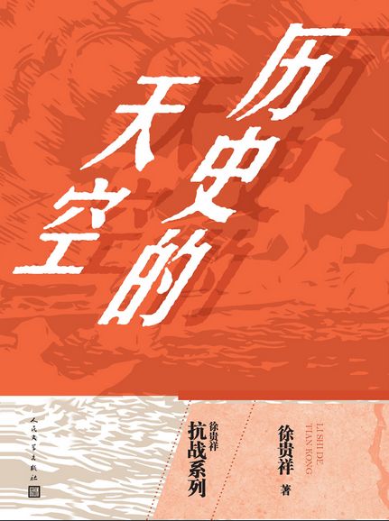 历史的天空