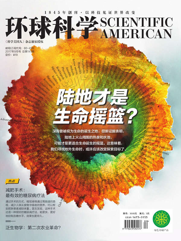 《环球科学》2017年9月号