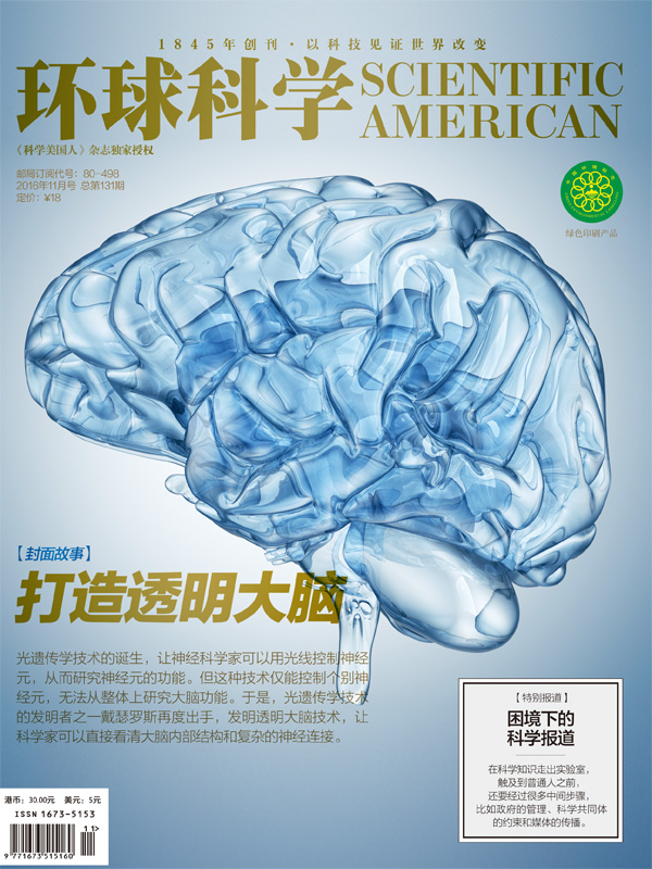 《环球科学》2016年11月号