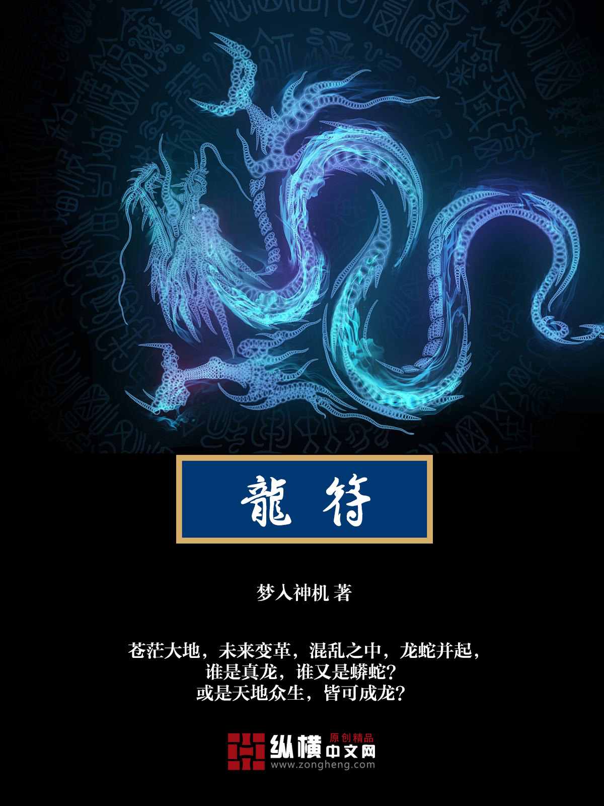 龙符