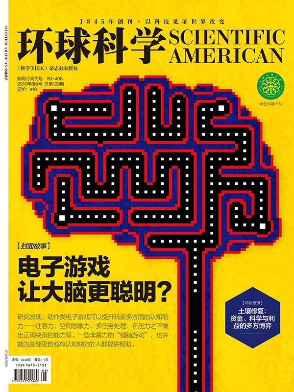《环球科学》2016年08月号