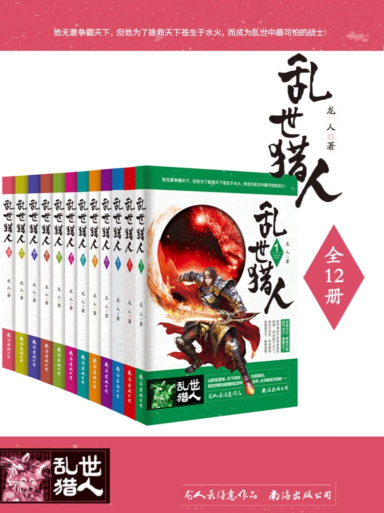 乱世猎人（全12册）
