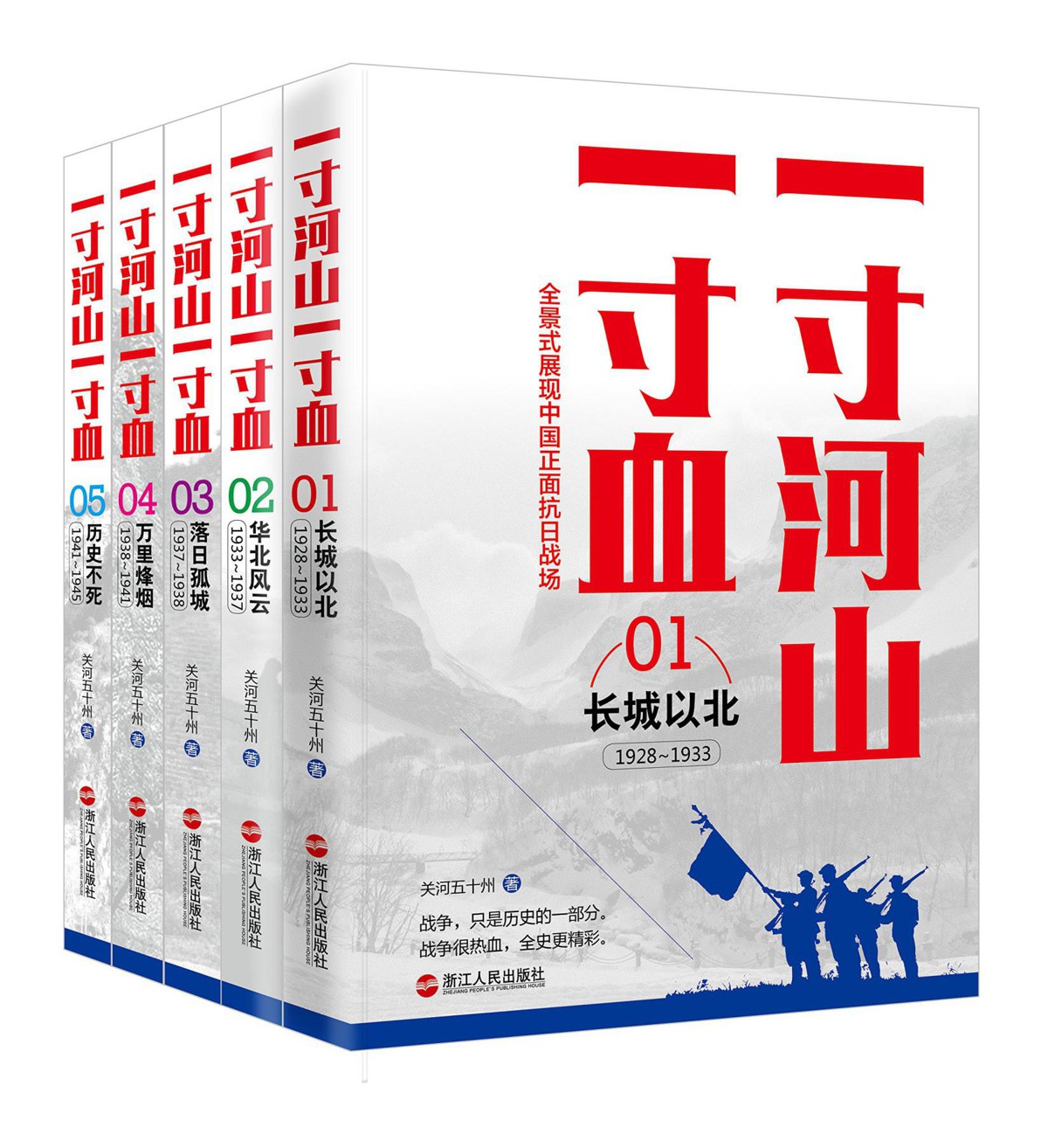 关河五十州军事历史套装