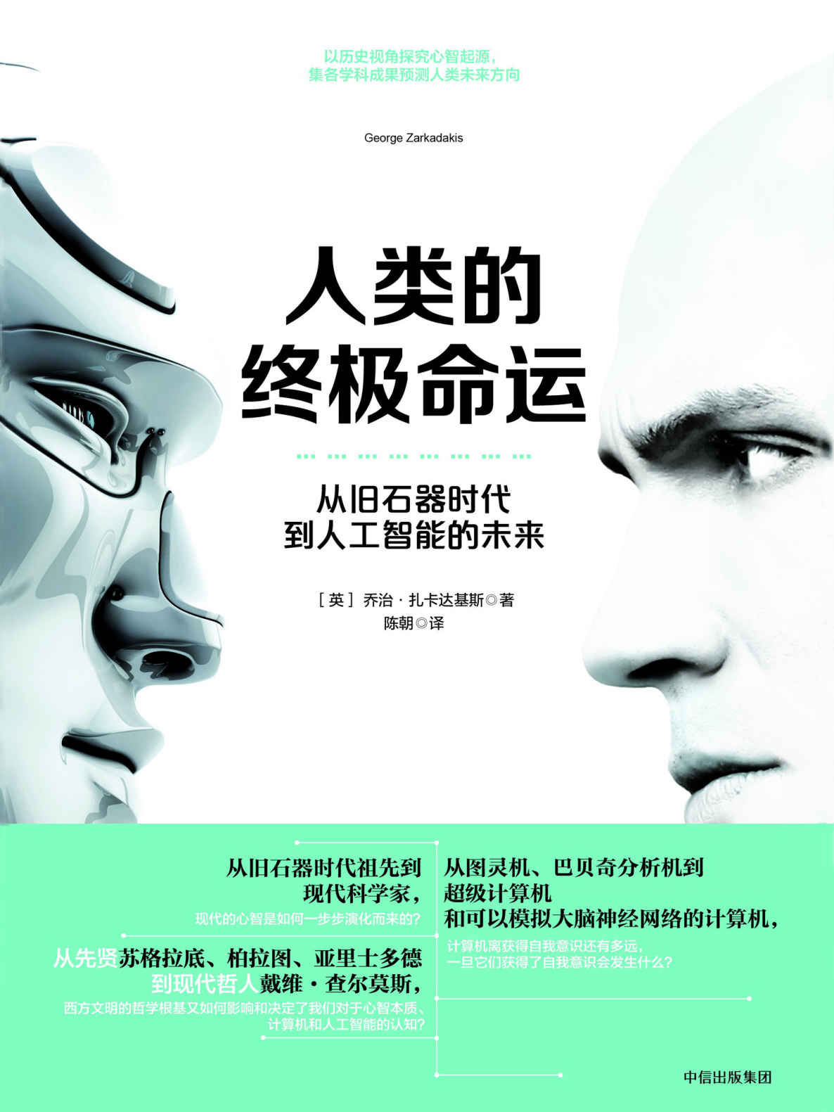 人类的终极命运