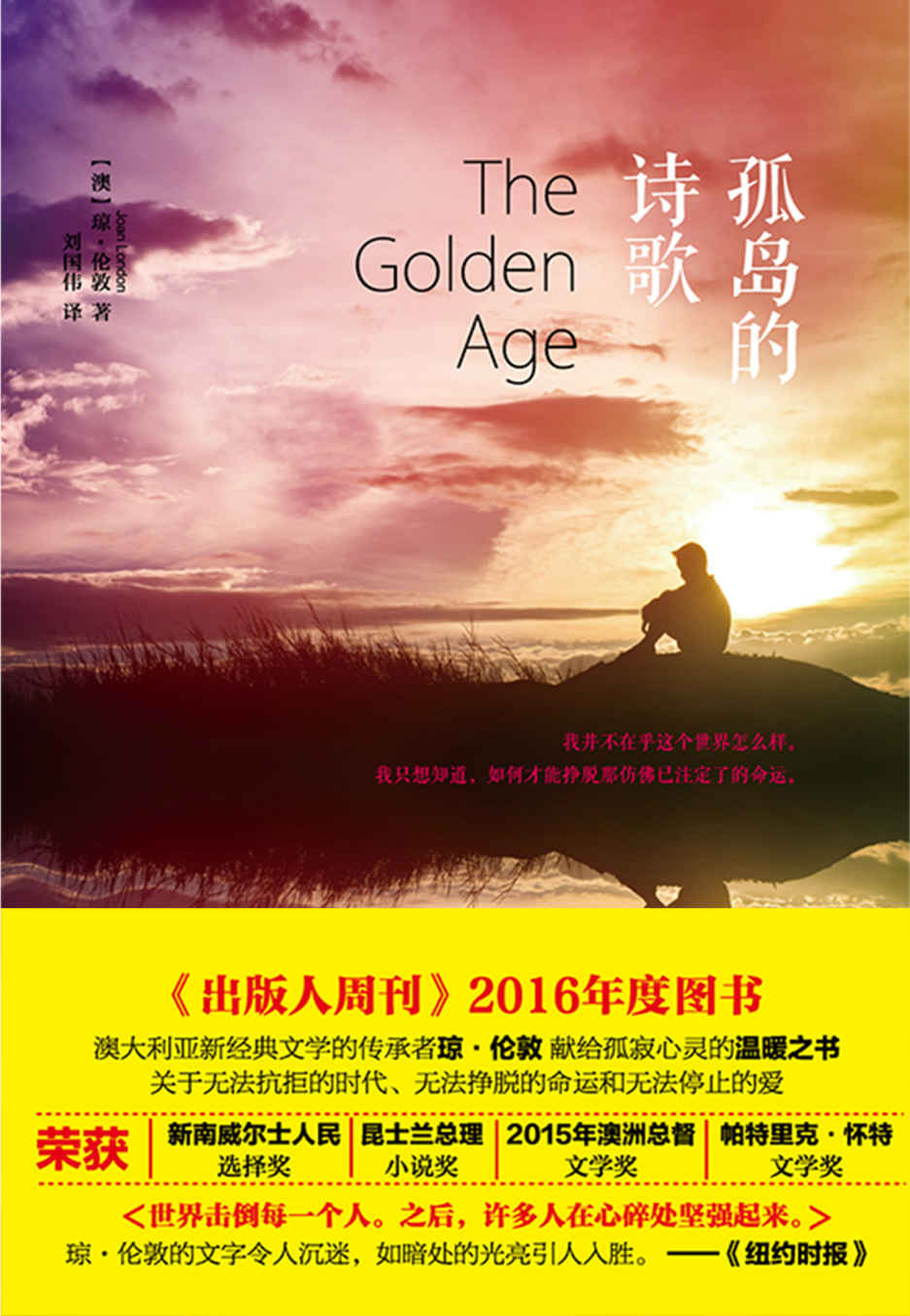 孤岛的诗歌