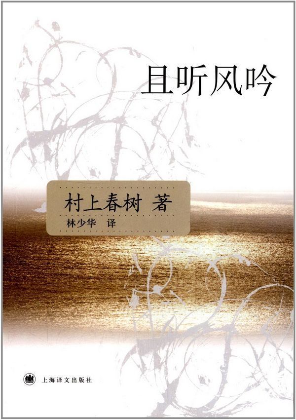 且听风吟