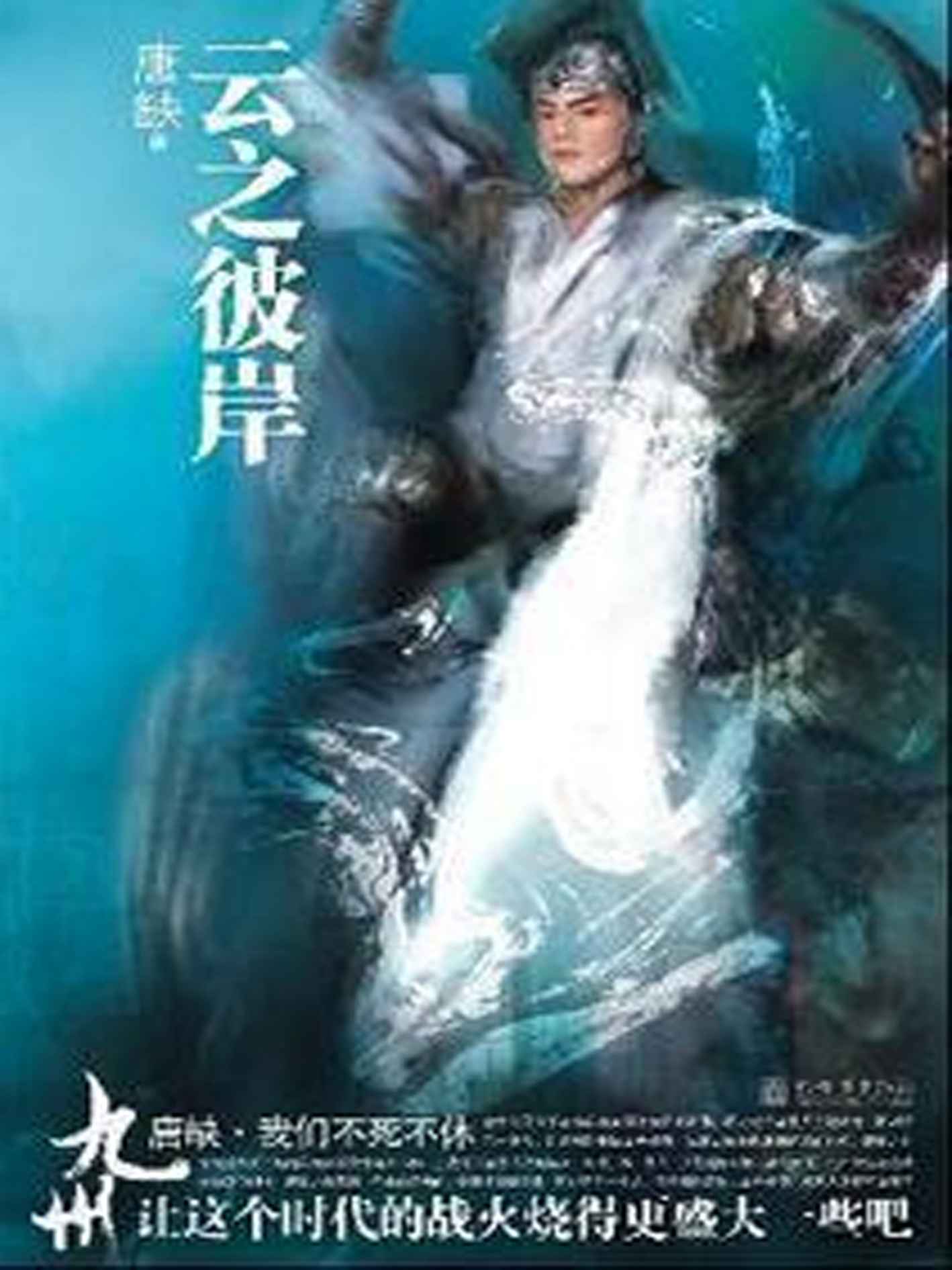 九州·云之彼岸