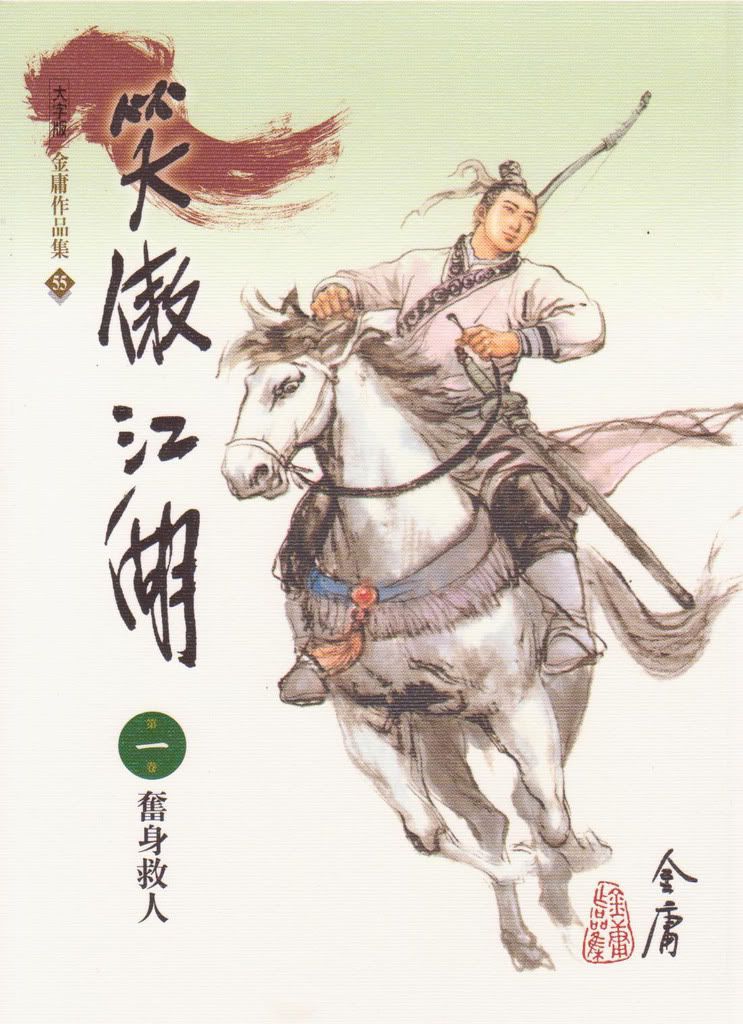 笑傲江湖