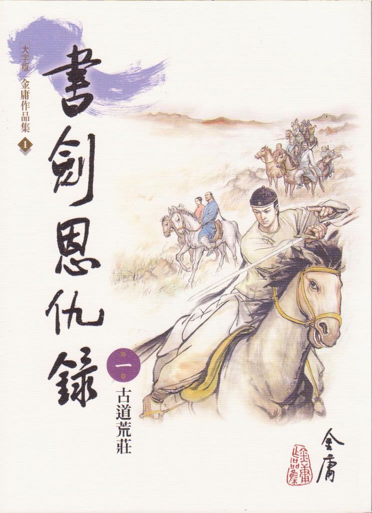 書劍恩仇錄