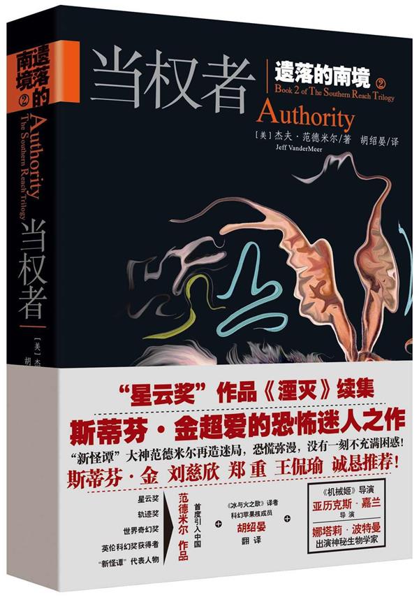 遗落的南境2：当权者